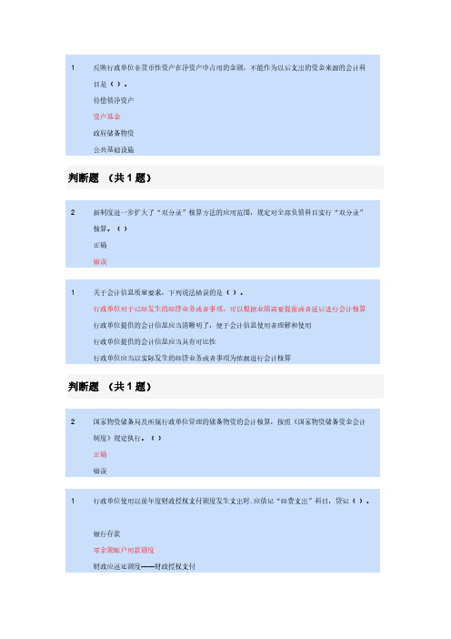 【VIP专享】2014年《行政单位会计制度》考试题