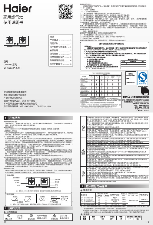 海尔 JZT-QHA93C(12T) 4.5kW台嵌两用钢化玻璃燃气灶 使用说明书