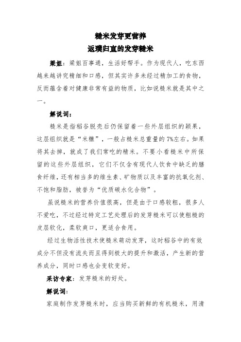 糙米发芽更营养