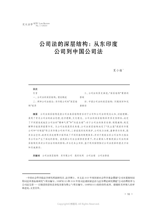 公司法的深层结构：从东印度公司到