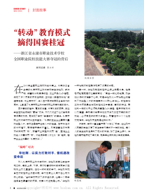 “转动”教育模式 摘得国赛桂冠——浙江省永康市职业技术学校全国职业院校技能大赛夺冠的背后