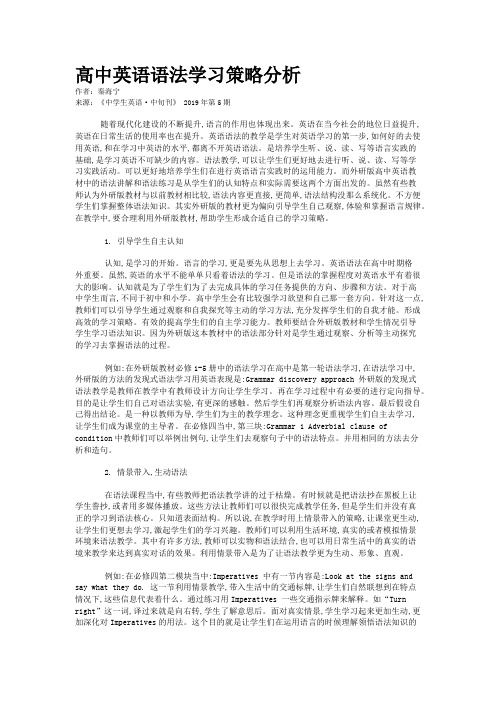 高中英语语法学习策略分析