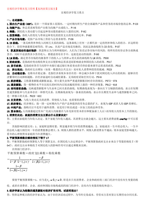 宏观经济学试题答案以及复习要点汇总(完整版)