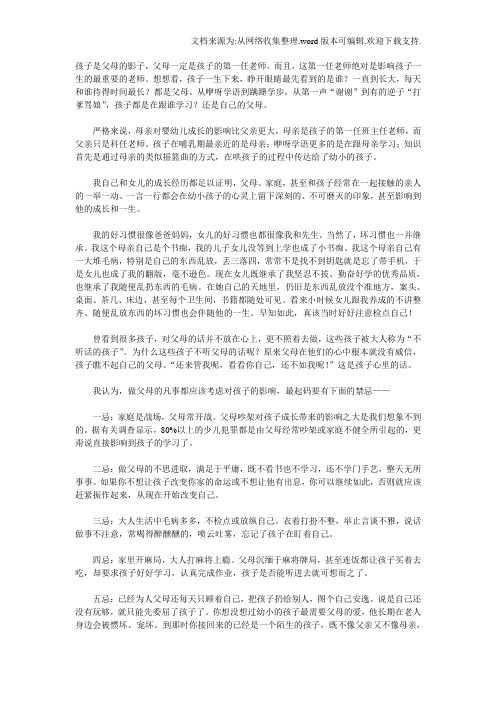 孩子是父母的影子