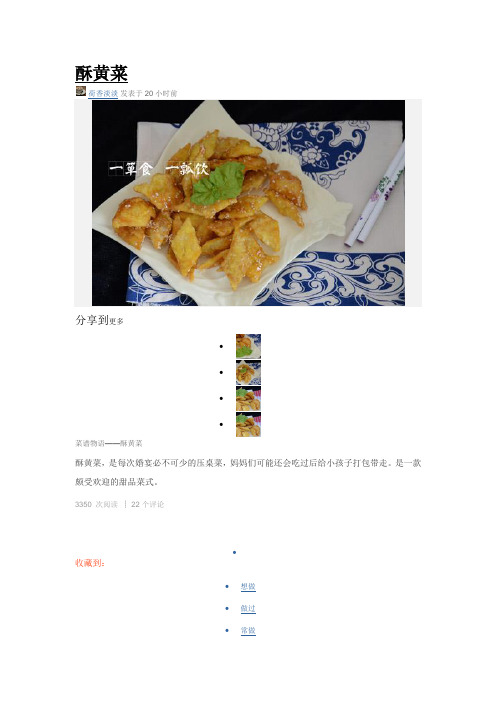 酥黄菜的做法