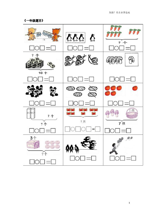 小学数学1-6年级【列式计算】专项训练(附答案)