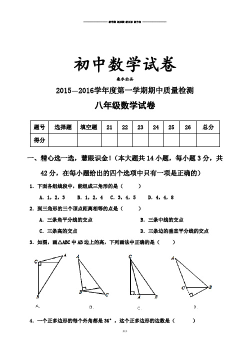 人教版八年级数学上度第一学期期中质量检测.docx