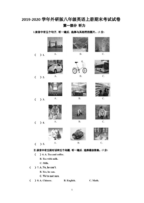 2019-2020学年外研版英语八年级上册期末测试题(含答案)