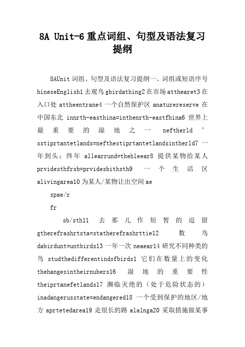 8A Unit5-6重点词组、句型及语法复习提纲