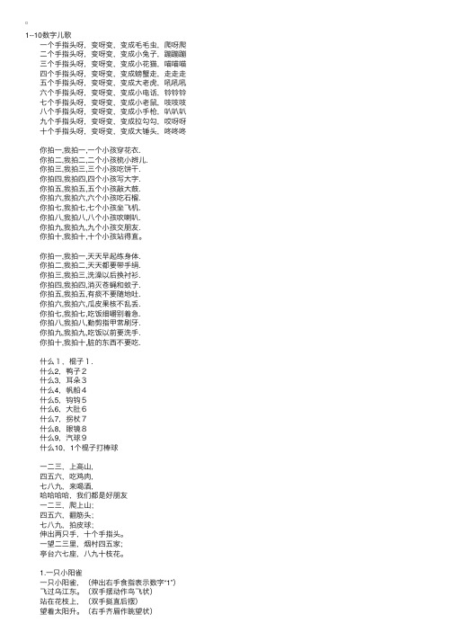 朗朗上口的数字儿歌