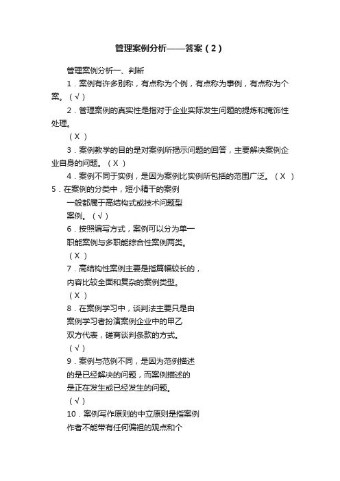 管理案例分析——答案（2）