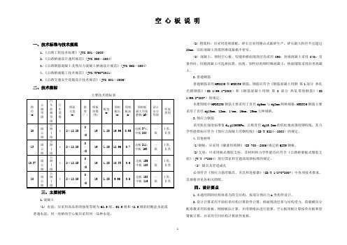 空心板说明(20m、13m、10