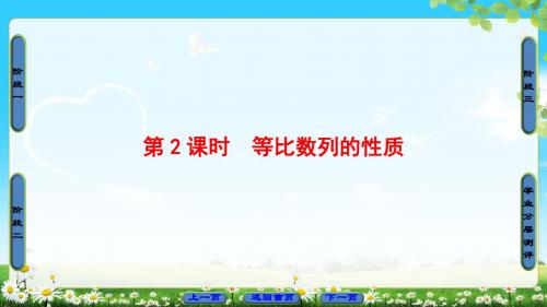 苏教版数学必修5课件：第2章 2.3 等比数列 2.3.1 等比数列的概念 2.3.2 等比数列的通