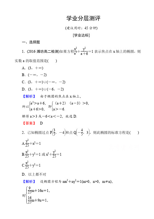 高中数学人教a版高二选修2-1_第二章_圆锥曲线与方程_2.2.1_word版有答案