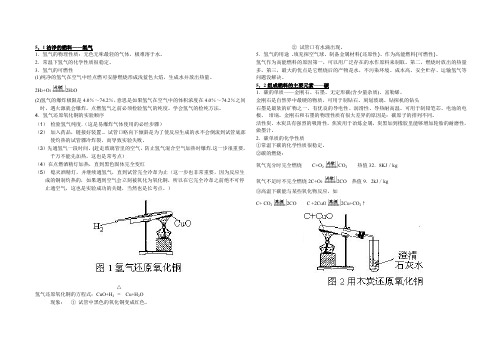 (完整word版)粤教版九年级化学第五章知识点