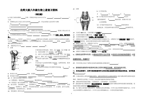 北师大版八年级生物上册复习资料