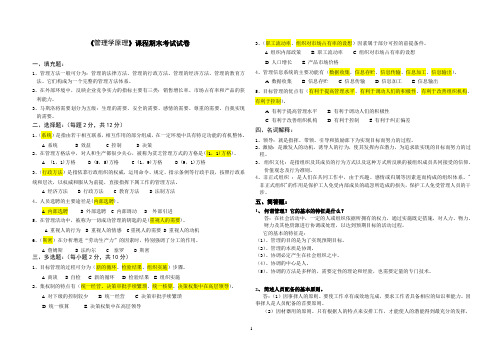 《管理学原理》2020期末考试试卷