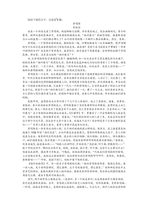 李佳怡《苏唱街》阅读训练及答案