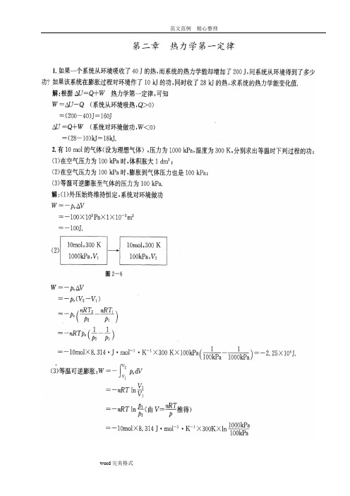 物理化学课后答案解析(傅献彩_第五版)