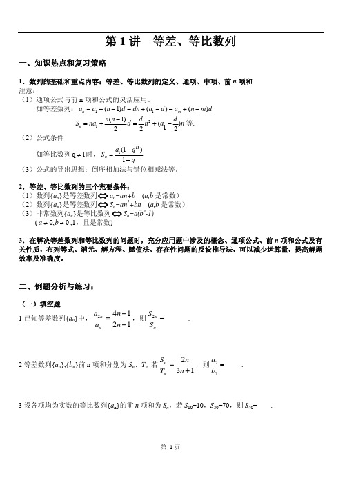 第1讲 等差、等比数列