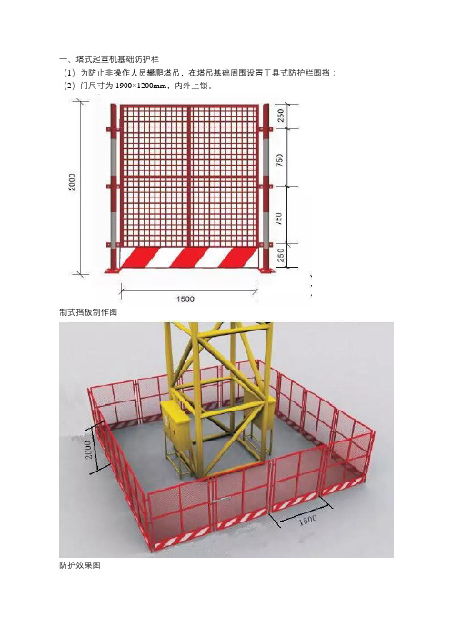 塔吊标准化防护做法