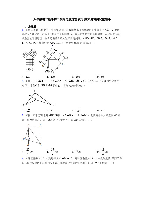 八年级初二数学第二学期勾股定理单元 期末复习测试基础卷