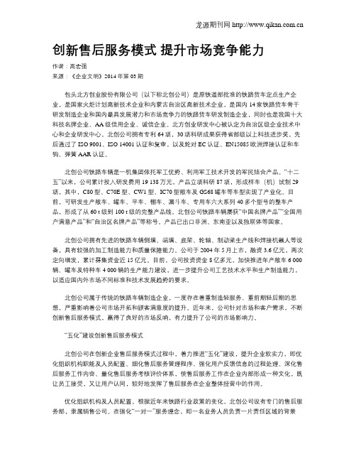 创新售后服务模式  提升市场竞争能力