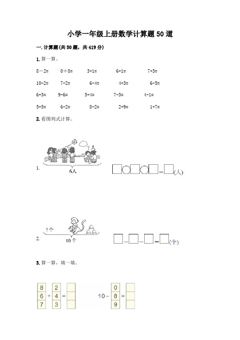 小学一年级上册数学计算题50道附答案【实用】