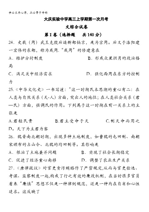 黑龙江省大庆实验中学2018届高三上学期第一次月考文科综合历史试题含答案