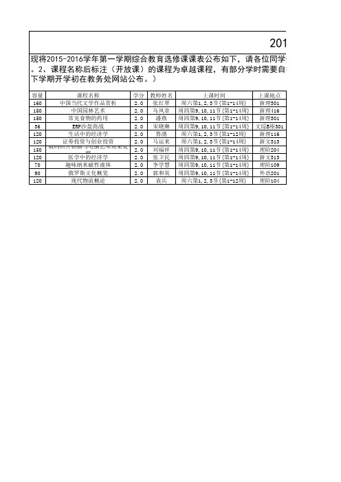 大连大学公选课课表
