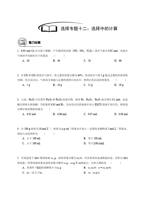 高中化学05选择中的计算