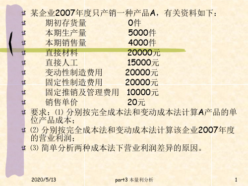 管理会计 part3.本量利分析