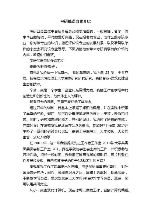 考研俄语自我介绍