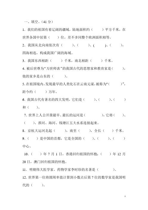 五年级上册品德与社会复习资料