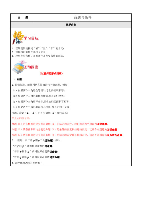 1对3暑假-数学-九年级升高一年级-第3讲-命题与条件