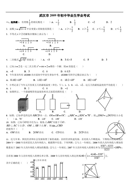 2009年湖北省武汉市中考数学试卷(word版含答案)