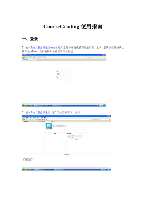 coursegrading使用指南