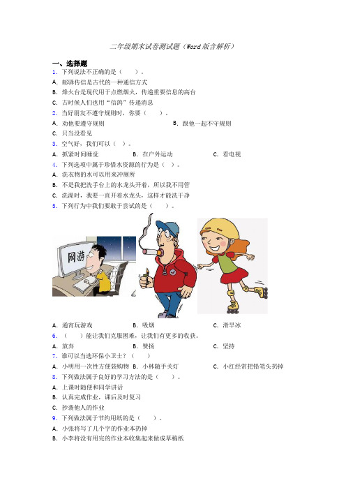 二年级期末试卷测试题（Word版含解析） (4)