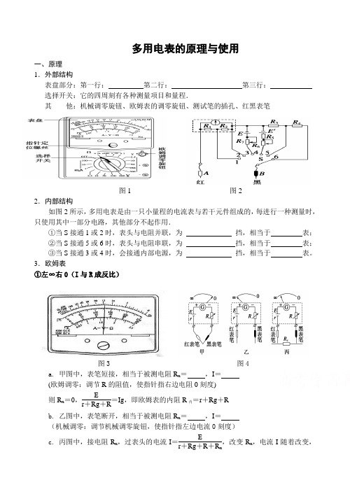 教学设计--多用电表学案