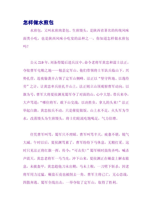 怎样做水煎包