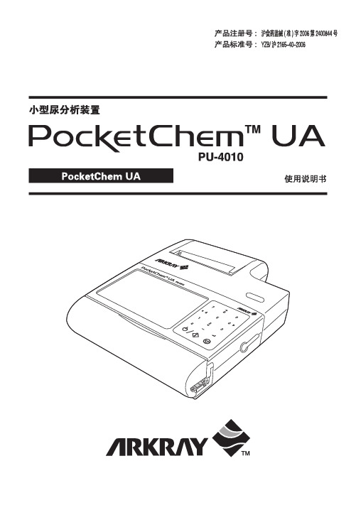 PU-4010(ch)中文操作说明书