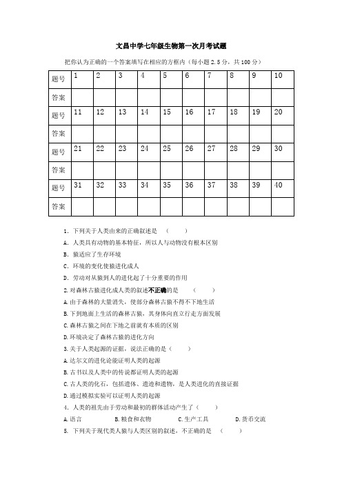 七年级生物第一次月考试题(下)