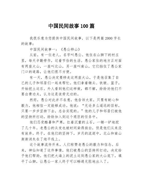 中国民间故事100篇