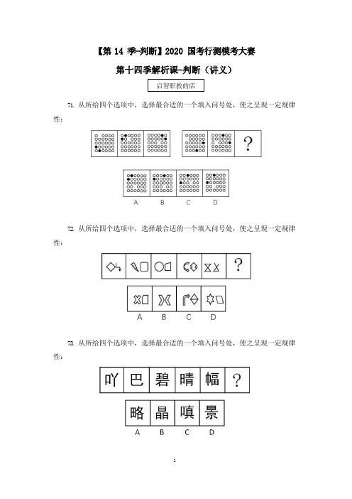 2021国考行测模考解析课-判断  (讲义+笔记) (8)