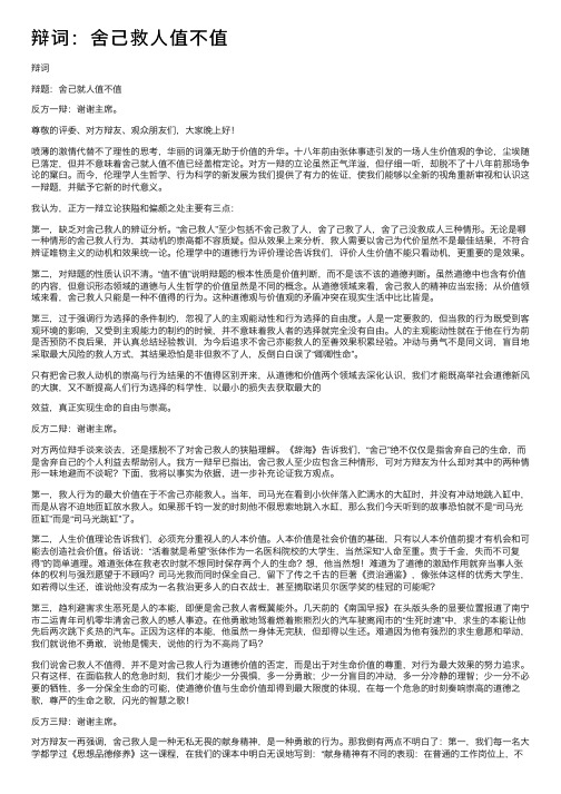 辩词：舍己救人值不值