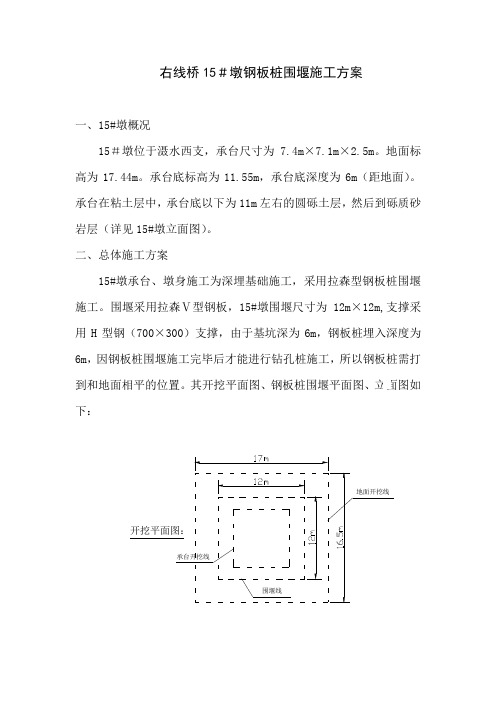 桥墩钢板桩围堰施工方案