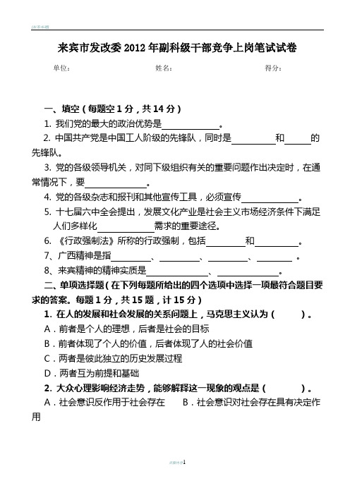 副科级干部竞争上岗笔试试卷