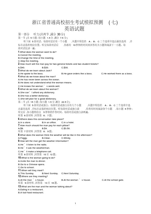 浙江省普通高校招生考试模拟预测7英语试题含答案