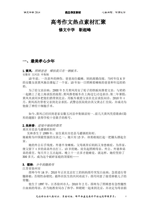 高考作文热点素材汇聚