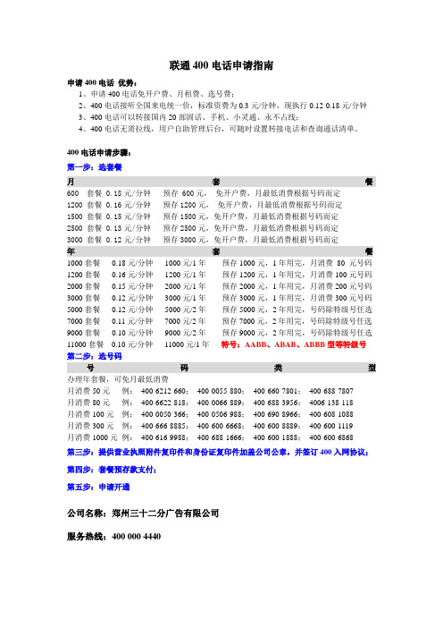 400电话最新资费表